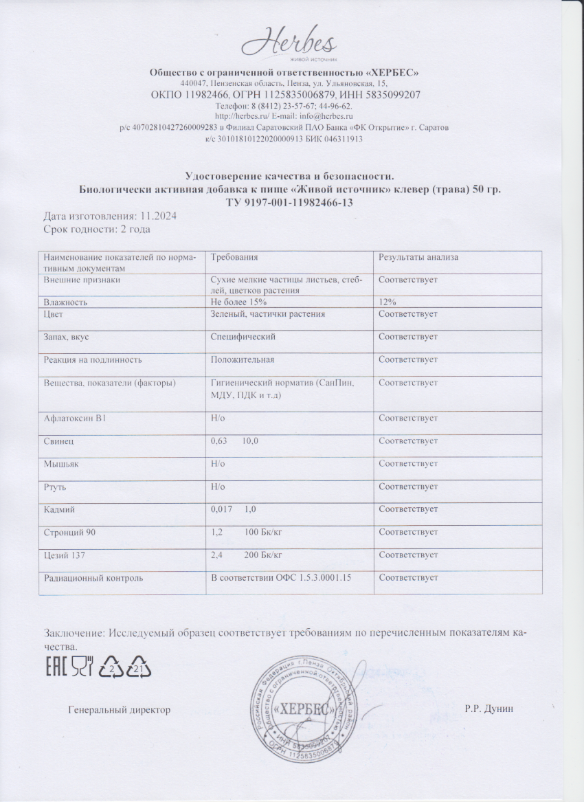 Паспорт №112024